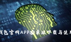 小狐钱包官网APP安卓版下