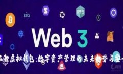 解密狐狸虚拟钱包：数字