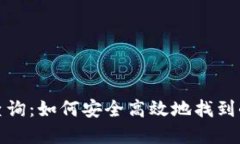 小狐钱包官方地址查询：