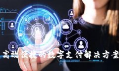 小狐钱包：打造高效便捷