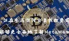 关于MetaMask在中国的合法性