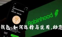 中国数字现金钱包：如何