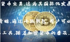 小狐钱包（Fox Wallet）是一