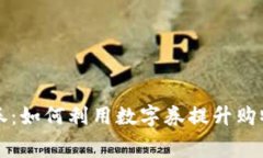 成都数字钱包消费券：如