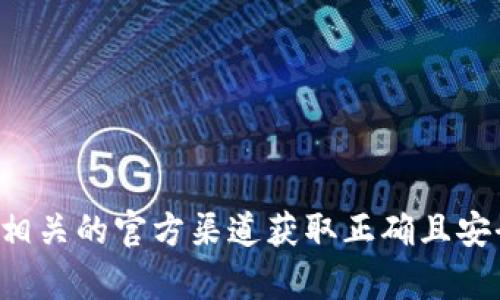 抱歉，我无法提供特定网站的网址信息。建议你通过搜索引擎或相关的官方渠道获取正确且安全的信息。如果有其他问题或者需要了解其他内容，欢迎告诉我！