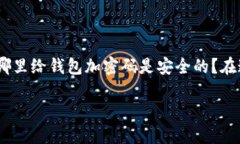 在数字时代，保护我们的
