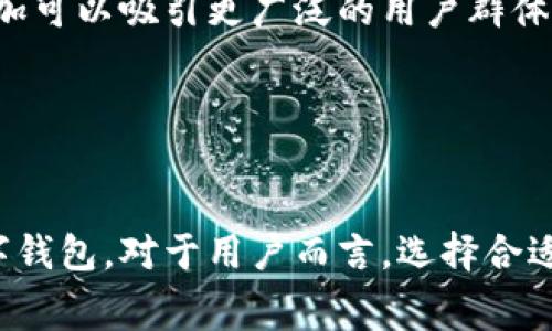 数字钱包的排序通常是基于多种因素来决定的，包括用户的需求、市场的趋势、以及各种对比指标。为了更好地理解数字钱包的排序方法，我们可以从多个角度来考虑这个问题。以下是一些可能影响数字钱包排序的关键因素：

### 1. 用户体验
数字钱包的排序首先要考虑用户体验。用户在使用数字钱包时，界面友好、操作简便是非常重要的指标。如果一个钱包应用设计得不够直观，用户可能会感到困惑，从而影响对其的评分。

### 2. 功能丰富性
不同的数字钱包提供的功能也会影响它们的排名。一些钱包可能支持多种货币、交易方式和支付服务，甚至还提供投资功能和财务管理工具。这些额外的功能可以提升用户的便利性和满意度，进而影响钱包的总体评价。

### 3. 安全性
安全性是用户选择数字钱包时最关注的因素之一。钱包是否采用先进的加密技术，是否提供多重认证，都是用户考虑的重点。如果一个钱包在安全性方面有良好的口碑，用户自然更愿意选择它。

### 4. 费用和收费结构
不同的数字钱包在手续费、提现费用等方面存在差异。这些费用直接影响用户的使用成本，因此收费结构合理的钱包更能吸引用户。一般来说，提供低手续费的数字钱包往往更受欢迎。

### 5. 客户支持服务
当用户在使用钱包期间遇到问题时，能否得到及时有效的客户支持也是衡量一个数字钱包优劣的重要因素。如果钱包服务团队反应迅速，解决问题的能力强，用户的好评度也会相应提高。

### 6. 用户评价和社区反馈
社交媒体和论坛上的用户评价对许多人来说是选择数字钱包的重要参考。这些真实的用户反馈能够反映钱包的实际表现。如果一个数字钱包在社区中普遍好评，往往会导致它的排名上升。

### 7. 市场占有率与品牌知名度
一个数字钱包的市场占有率和品牌知名度也会影响它的排序。知名品牌往往会吸引更多用户，用户也可能认为大型品牌提供的服务更为可靠。

### 8. 创新技术的应用
一些数字钱包可能会采用最新的技术，如区块链技术、人工智能等。这些技术的应用不仅提高了钱包的安全性和使用体验，同时也展示了钱包的创新能力，进一步推动其市场地位的提升。

### 9. 社交和商业功能
现代数字钱包越来越多地与社交功能融合，为用户提供更好的互动体验。例如，用户可以在钱包中直接完成支付，进行社交活动，或是进行小额借贷。这些商业和社交功能的增加可以吸引更广泛的用户群体。

### 10. 政策合规性
在一些国家和地区，数字钱包需要遵循特定的法律法规。符合当地政策和监管要求的钱包能够获得更多用户的信任。因此，合规性的评价也应该在排序中得到重视。

通过上述几个关键因素，我们可以理解决定数字钱包排序的多样性与复杂性。在实际操作中，各大评测机构和平台会结合这些指标，给出相应的综合评分，从而排序不同的数字钱包。对于用户而言，选择合适的数字钱包不仅能够提升日常消费的便利性，也能更好地管理个人资金。因此，在选择和使用数字钱包时，我们应更关注这些排名背后的影响因素，并自觉提高财务管理意识。