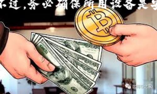 目前，小狐离线（通常指的是一些加密货币钱包或相关工具）不支持在离线状态下生成数字钱包。这是因为生成钱包需要进行一定的算法计算和安全性验证，这通常需要在线与网络连接，以确保生成的密钥能够有效且安全。同时，许多钱包生成工具会利用网络服务以增强安全性，确保用户的私钥不会容易受到攻击或泄露。

如果你希望安全地生成数字钱包，有几个步骤可以遵循：

1. **选择信誉好的钱包**：选择知名且受信任的数字钱包工具。例如，硬件钱包被认为是安全性较高的选项。

2. **离线生成**：如果你特别希望在离线环境中生成钱包，可以寻找支持此功能的工具。这些工具允许用户在完全断网的情况下生成私钥和公钥。不过，务必确保所用设备是安全的，并且不被恶意软件感染。

3. **备份恢复**：无论如何生成钱包，确保备份你的私钥和恢复种子。可以使用物理介质如纸张、USB设备等将信息安全存储。

总之，建议不要轻易相信任何声称能够在离线状态下生成钱包的工具，尤其是在安全性和隐私性方面。
