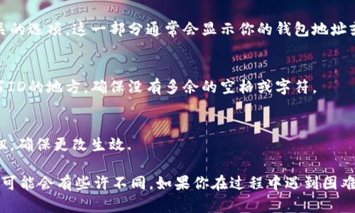 在使用小狐钱包时，填写ID的步骤一般如下：

1. 打开小狐钱包
首先，确保你已经下载并安装了小狐钱包应用。然后，打开应用并登录到你的账户。如果你还没有账户，首先需注册一个新账户。

2. 进入设置或个人资料
登录后，通常在应用的主界面上，你会看到一个“设置”或“个人资料”的选项。点击进入.

3. 查找钱包ID
在个人资料或设置页面中，查找“钱包ID”或“账户信息”相关的选项。这一部分通常会显示你的钱包地址或ID。

4. 复制并填写ID
找到钱包ID后，你可以直接进行复制。然后，粘贴到需要填写ID的地方，确保没有多余的空格或字符。

5. 保存更改
在输入或更新钱包ID后，通常需要点击“保存”或“确认”按钮，确保更改生效.

以上是填写小狐钱包ID的基本步骤。根据应用的更新，步骤可能会有些许不同。如果你在过程中遇到困难，可以查看小狐钱包的官方帮助文档或联系客服获取支持。