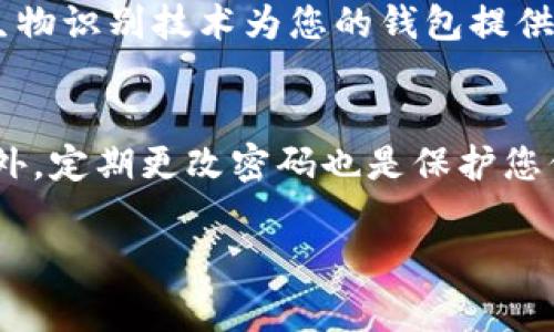 为了确保您在使用苹果设备时的钱包安全，给钱包添加密码是一个非常重要的步骤。以下是详细的步骤和操作指南，帮助您在苹果设备上为钱包添加密码。

1. 打开设置
首先，拿起您的苹果设备，找到并打开“设置”应用。这个应用通常在主屏幕上，可以通过图标识别。

2. 找到Wallet 
								
                        </div>
					<!-- Share & comments area start -->
					<div class=