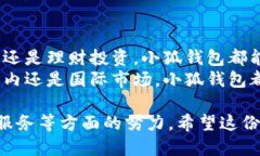 ### 小狐钱包的英文名称小
