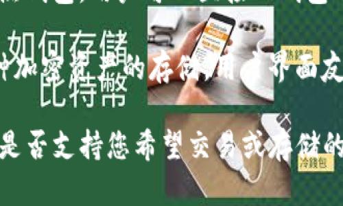 当前市场上有许多加密钱包依然活跃并受到用户信赖。以下是一些推荐的加密钱包，供您参考：

1. **MetaMask**：一个广泛使用的以太坊钱包，支持多种ERC20代币。适合进行去中心化金融（DeFi）交易和与区块链上的应用程序交互。

2. **Trust Wallet**：一个移动钱包，由Binance支持，支持多种区块链的加密资产。其用户友好的界面适合初学者。

3. **Ledger Nano X**：这是一款硬件钱包，提供高水平的安全性。适合长期持有加密货币。

4. **Coinbase Wallet**：与Coinbase交易所关联的热钱包，用户可以直接从钱包中与去中心化应用进行交互。

5. **Exodus**：一个桌面和移动兼容的钱包，提供多种加密资产的存储，用户界面友好，适合新用户。

确保在选择加密钱包时，考虑到其安全性、易用性以及是否支持您希望交易或存储的加密货币。