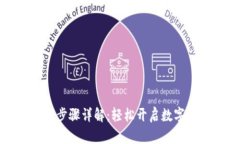 小狐钱包下载步骤详解：