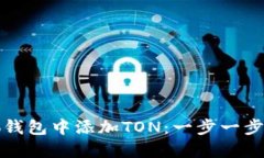 如何在小狐钱包中添加T