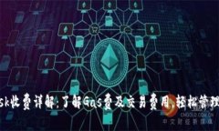 MetaMask收费详解：了解Ga