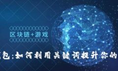 新出的数字钱包：如何利
