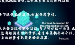 中本聪小狐钱包操作指南
