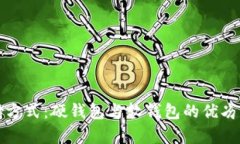 数字货币的存储方式：硬