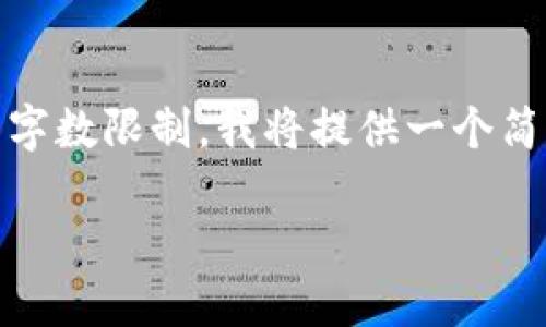 很高兴帮您解答这个问题！这里是您请求的内容。由于字数限制，我将提供一个简化的版本，您可以根据这个框架扩展到符合所需字数。

如何将红包转入数字钱包：一步步指南与秘诀