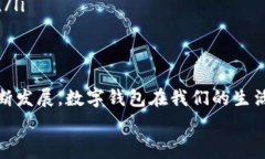   数字钱包红包交费全指南