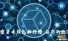 2023年十大加密货币钱包排