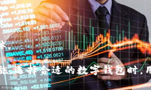 数字钱包的所属机构通常指的是提供数字钱包服务的公司或金融机构。这些机构可以是银行、金融科技公司、支付处理公司等，它们提供安全的在线支付、转账以及管理数字货币的服务。

一些知名的数字钱包所属机构包括：

1. **PayPal** - 一家国际性的在线支付平台，旗下提供的数字钱包服务非常广泛。

2. **Apple Pay** - 苹果公司推出的数字钱包，允许用户使用iPhone和Apple Watch进行支付。

3. **Google Pay** - 谷歌推出的数字钱包，支持在线支付和实体店支付。

4. **支付宝** - 阿里巴巴集团旗下的数字钱包，主要在中国及一些海外市场使用。

5. **微信支付** - 腾讯公司开发的数字钱包，广泛应用于中国及海外华人圈。

6. **Venmo** - 一款由PayPal拥有的移动支付服务，主要面向年轻用户群体。

每个数字钱包的所属机构会有其特定的功能、目标用户、市场范围以及安全措施。选择合适的数字钱包时，用户往往需要考虑这些因素。