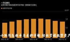 Core小狐钱包提币与质押详