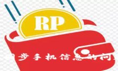 如何解决小狐钱包不同步
