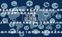 央行数字货币钱包开通：