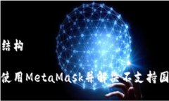 自己定义的结构如何在国
