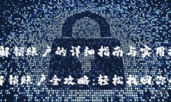 小狐钱包：解锁账户的详