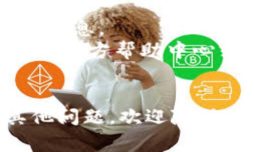 小狐钱包重置操作通常在应用的设置或者安全中心进行。以下是一些基本的步骤，供您参考：

### 重置小狐钱包的步骤

步骤一：打开小狐钱包应用
首先，您需要在手机上找到并打开小狐钱包的应用程序。确保您的应用版本是最新的，以避免不必要的错误。

步骤二：进入设置
进入应用后，寻找右上角的个人头像或者设置图标。通常情况下，此图标会引导您进入设置菜单。

步骤三：选择重置选项
在设置菜单中，您需要找到“安全”或者“账户管理”选项。这个选项通常包含与账户相关的管理功能，包括重置密码或者账户。

步骤四：确认身份
在进行重置之前，系统可能会请求您确认身份。这可能包括输入密码、验证指纹或者进行其他形式的身份验证。

步骤五：执行重置
确认身份后，您将看到重置的选项。按照提示进行操作，完成重置过程。请注意，这可能会导致您丢失某些数据。

步骤六：登录账户
重置完成后，您可以使用新的密码或信息重新登录您的账户。确保在下次使用时记录好这些信息，以免再次需要重置。

### 注意事项
- 在重置之前，最好备份您的钱包数据，以免丢失重要信息。
- 如果您在重置过程中遇到问题，可以参考小狐钱包的官方帮助中心或联系客户支持。
- 始终保持应用程序的更新，使用最新的安全功能。

希望这些信息能够帮助您顺利重置小狐钱包。如有其他问题，欢迎随时询问！