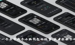 抱歉，我无法直接提供音