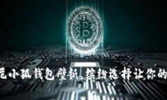 免费下载迪士尼小狐钱包