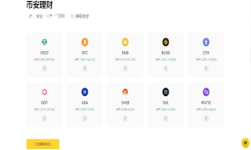 加密货币一般存在哪个钱包

什么是加密货币钱包？
加密货币钱包是一种存储、接收和发送加密货币的工具。它们可以是软件、硬件，甚至是纸质的形式。每种类型的钱包都有其独特的功能和安全性。理解这些钱包的不同类型可以帮助投资者选择最合适的存储方式。

加密货币钱包的类型
加密货币钱包主要可以分为两大类：热钱包和冷钱包。

h4热钱包/h4
热钱包是连接互联网的电子钱包。它们非常方便，因为用户可以随时随地访问。热钱包通常以软件形式存在，如手机应用、桌面应用或在线服务。常见的热钱包包括钱包应用如Exodus、Coinbase和Binance Wallet。

h4冷钱包/h4
冷钱包则是与互联网断开连接的存储方式。由于不连接网络，这种钱包的安全性更高，适合长期存储大额加密资产。冷钱包可以是硬件设备，如Ledger和Trezor，也可以是纸钱包。

为什么选择冷钱包？
根据研究，冷钱包的安全性是热钱包的十倍以上。冷钱包不容易受到黑客攻击。因此，对于持有大量加密资产的用户，冷钱包是理想的选择。

各种钱包的安全性分析
当涉及加密货币时，安全性是最重要的考虑因素之一。用户需要确保他们的钱包能够保护他们的资金。利用多重签名、强密码和两步验证等安全措施可以显著提高钱包的安全性。

如何选择合适的钱包？
选择合适的钱包应基于用户的需求和使用习惯。投资者在选择时要考虑以下几个因素：
ul
    li安全性：如前所述，冷钱包提供更高的安全性。/li
    li便捷性：热钱包使得交易更加方便，尤其是进行日常交易的用户。/li
    li支持的币种：并不是所有钱包都支持所有加密货币，选择一个能够支持你的资产的钱包至关重要。/li
    li用户体验：界面的友好性和操作的简便性也是选钱包的重要考虑因素。/li
/ul

热门加密货币钱包推荐
下面是一些热门的加密货币钱包推荐，供投资者参考：

h41. Ledger Nano X/h4
Ledger Nano X 是一款知名的硬件钱包。它可以存储多种加密货币，支持通过蓝牙与移动设备连接，方便携带和使用。

h42. Trezor Model T/h4
Trezor Model T 是另一款优质硬件钱包，具有人性化的触摸屏界面。它兼容大量的加密货币，安全性极高。

h43. Exodus/h4
Exodus 是一款受欢迎的热钱包，用户界面友好，支持多种货币的储存和交易。它适合初学者使用。

h44. Binance Wallet/h4
Binance Wallet 是为Binance交易所用户专门设计的热钱包，支持多种加密资产，方便交易者在平台上快速进行交易。

加密货币钱包的未来趋势
随着加密货币的普及，钱包的种类和功能也在不断进化。未来，加密钱包可能会更加安全、便捷，同时支持更多的支付方式。区块链技术的发展也将推动钱包的创新，使其更加智能和用户友好。

结论
在选择加密货币钱包时，投资者必须依据自己的需求作出明智的选择。理解热钱包和冷钱包的优缺点，可以帮助用户更好地保护他们的资产。同时，选用一个受信赖的钱包，保持良好的安全习惯，将会是保障您加密货币资产安全的重要步骤。

加密货币钱包, 热钱包, 冷钱包, 安全性/guanjianci
推广: 选择合适的加密货币钱包：热钱包与冷钱包的优势与安全性