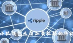 解决小狐钱包无法加载视