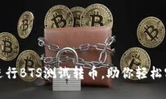 探索如何在小狐钱包中进