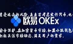 关于“小狐钱包要发行币