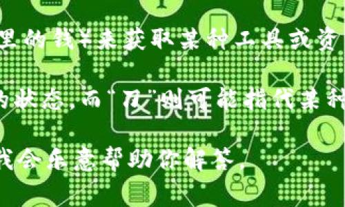 “钱包换刀”常常是用来形象地描述在某个特定情况下，使用手头的資源（如钱包里的钱）来获取某种工具或资源（如刀子）。但在数字领域或网络文化中，这个短语可能并没有特定的数字对应。

在某些社群或语境中，可能会用“钱包”来隐喻虚拟货币、支付方式或某种‘支付’的状态，而“刀”则可能指代某种资源或能力。但如果要探讨具体的数字，可能需要更多上下文信息。

如果你是指某个具体的游戏、应用程序、或者网络文化的隐喻，请提供更多细节，我会乐意帮助你解答。