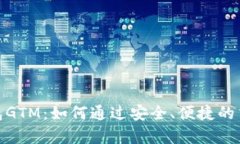 数字货币智能钱包GTM：如