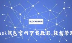 riaotiMetamask钱包官网下载教