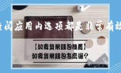 取消数字钱包的审核通常