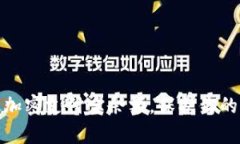 如何有效加密支付宝余额