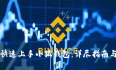 新手如何快速上手小狐钱