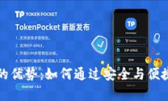 数字货币钱包的优势：如