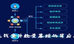 揭示数字钱包洗钱案件数