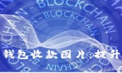 如何选择和使用加密钱包