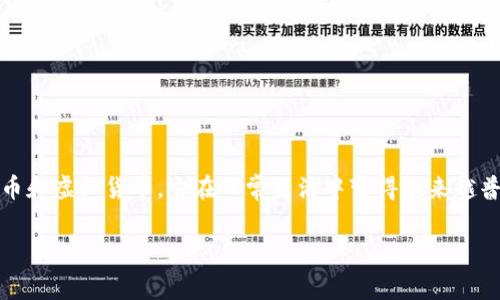 数字钱包（Digital Wallet）是一种在线钱包，可以用来存储、管理和交易各种数字货币和虚拟货币。它在日常生活中变得越来越普遍，特别是在电子商务和移动支付领域。下面，我们将详细介绍数字钱包的缴费方式。

### 数字钱包如何缴费：简单易懂的指南