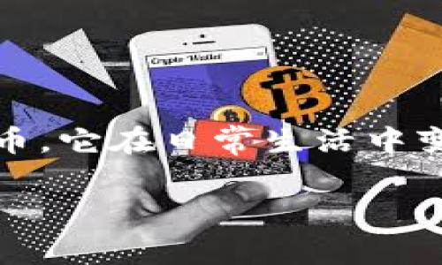 数字钱包（Digital Wallet）是一种在线钱包，可以用来存储、管理和交易各种数字货币和虚拟货币。它在日常生活中变得越来越普遍，特别是在电子商务和移动支付领域。下面，我们将详细介绍数字钱包的缴费方式。

### 数字钱包如何缴费：简单易懂的指南