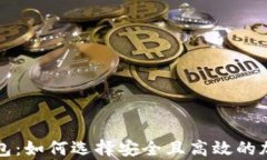 郑州市区块链钱包：如何